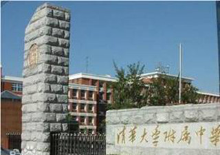 Angeschlossene Mittelschule Beijing Tsinghua