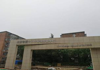 Qian Xuesen Schule der Pekinger Mittelschule Nr. 12